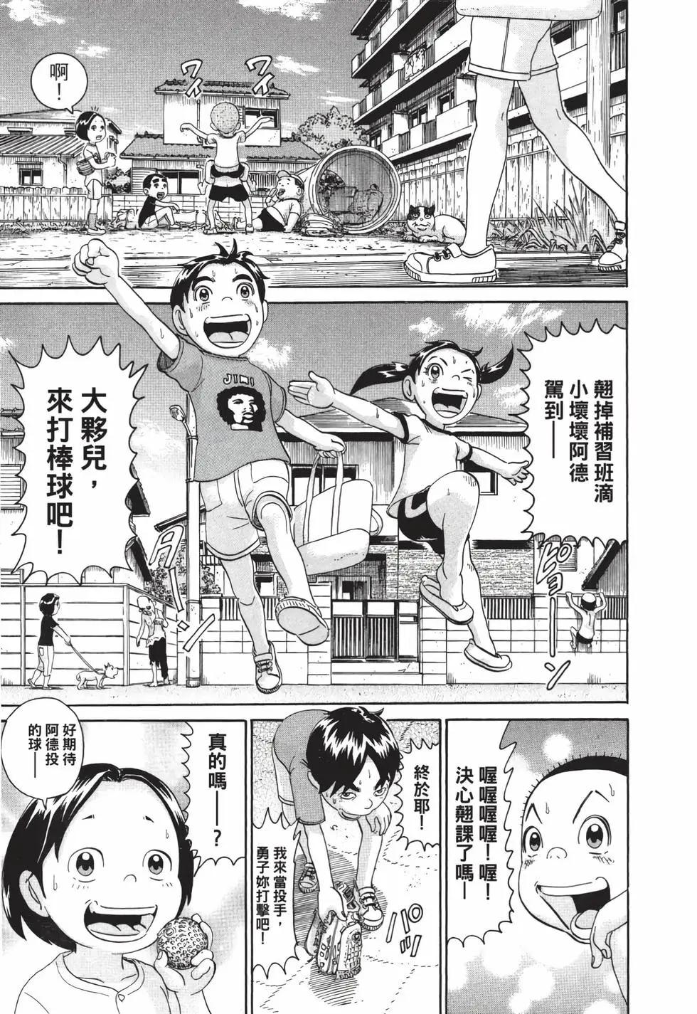 每度！愛生事家庭 - 臺版19(1/4) - 8