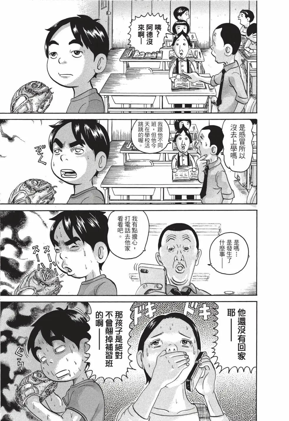 每度！愛生事家庭 - 臺版19(1/4) - 2