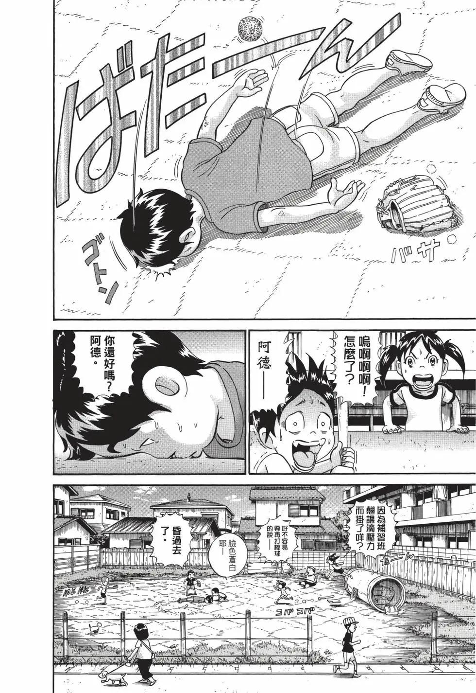 每度！愛生事家庭 - 臺版19(1/4) - 3