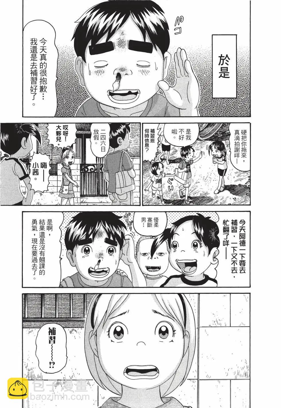 每度！愛生事家庭 - 臺版19(1/4) - 4