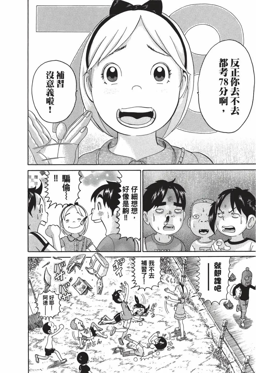 每度！愛生事家庭 - 臺版19(1/4) - 5