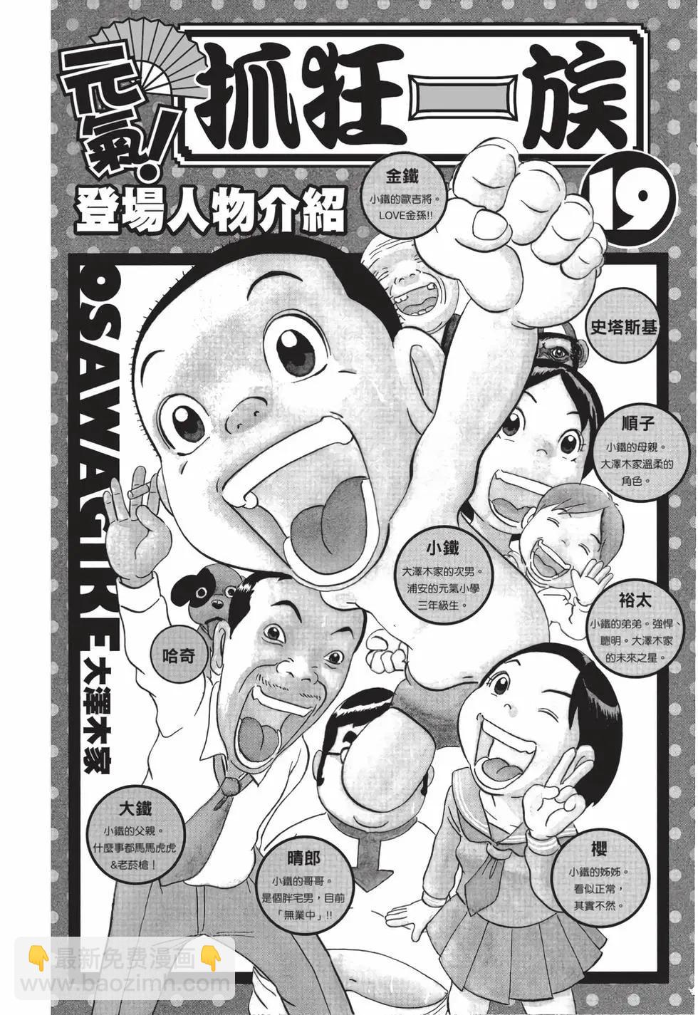 每度！愛生事家庭 - 臺版19(1/4) - 3