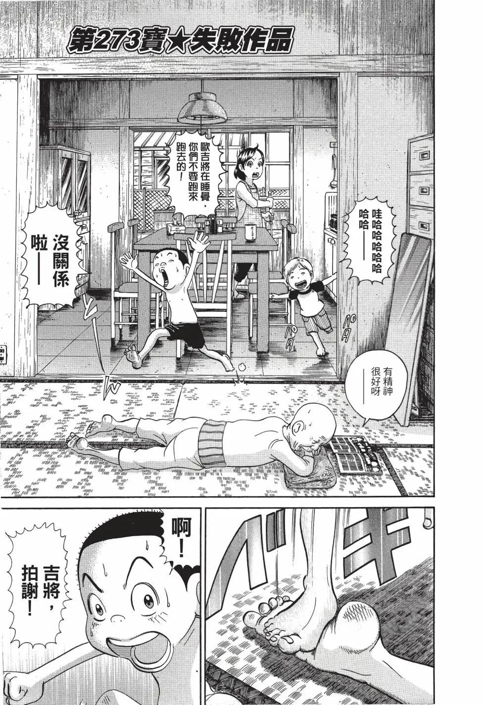 每度！愛生事家庭 - 臺版19(1/4) - 6
