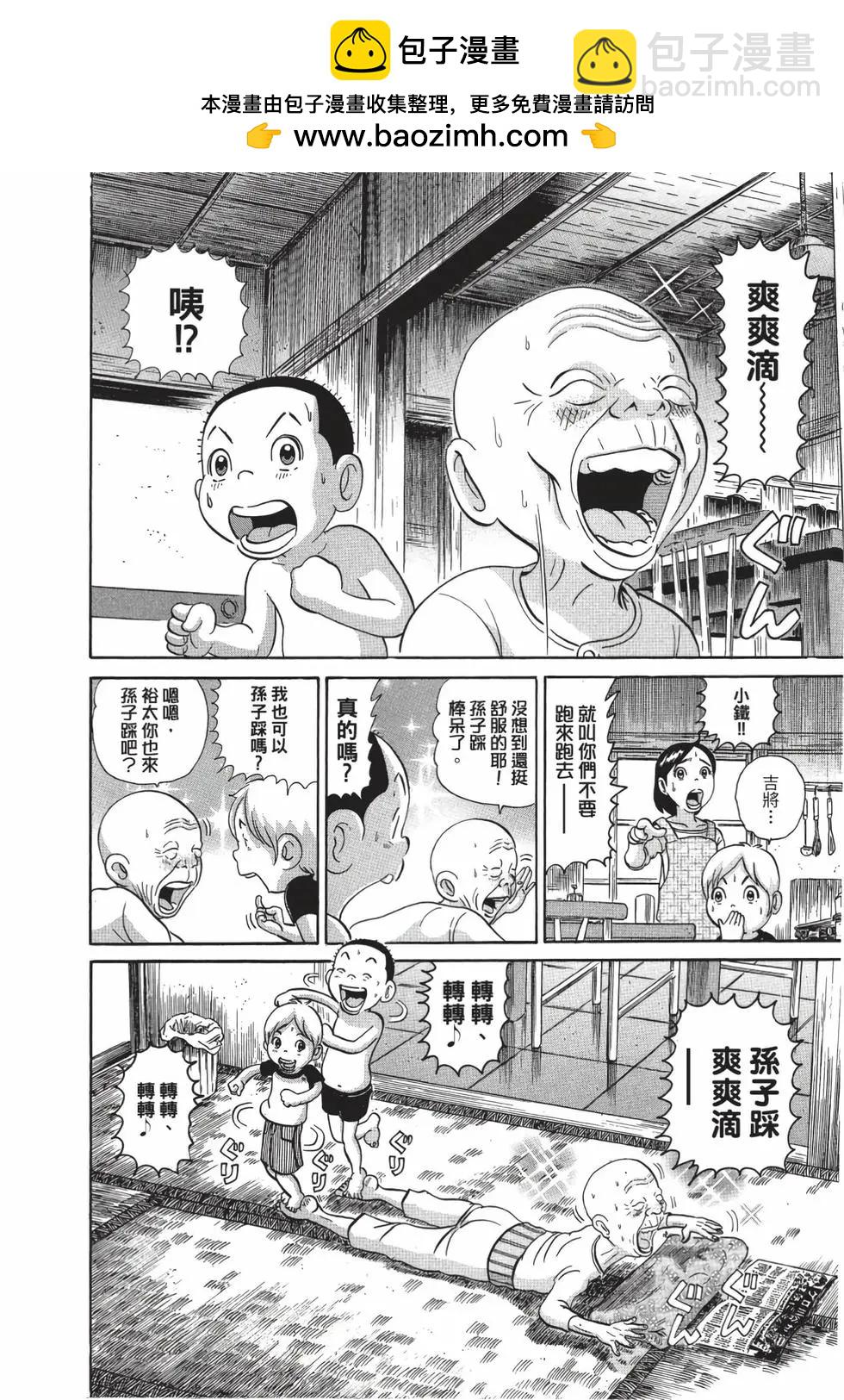 每度！愛生事家庭 - 臺版19(1/4) - 7