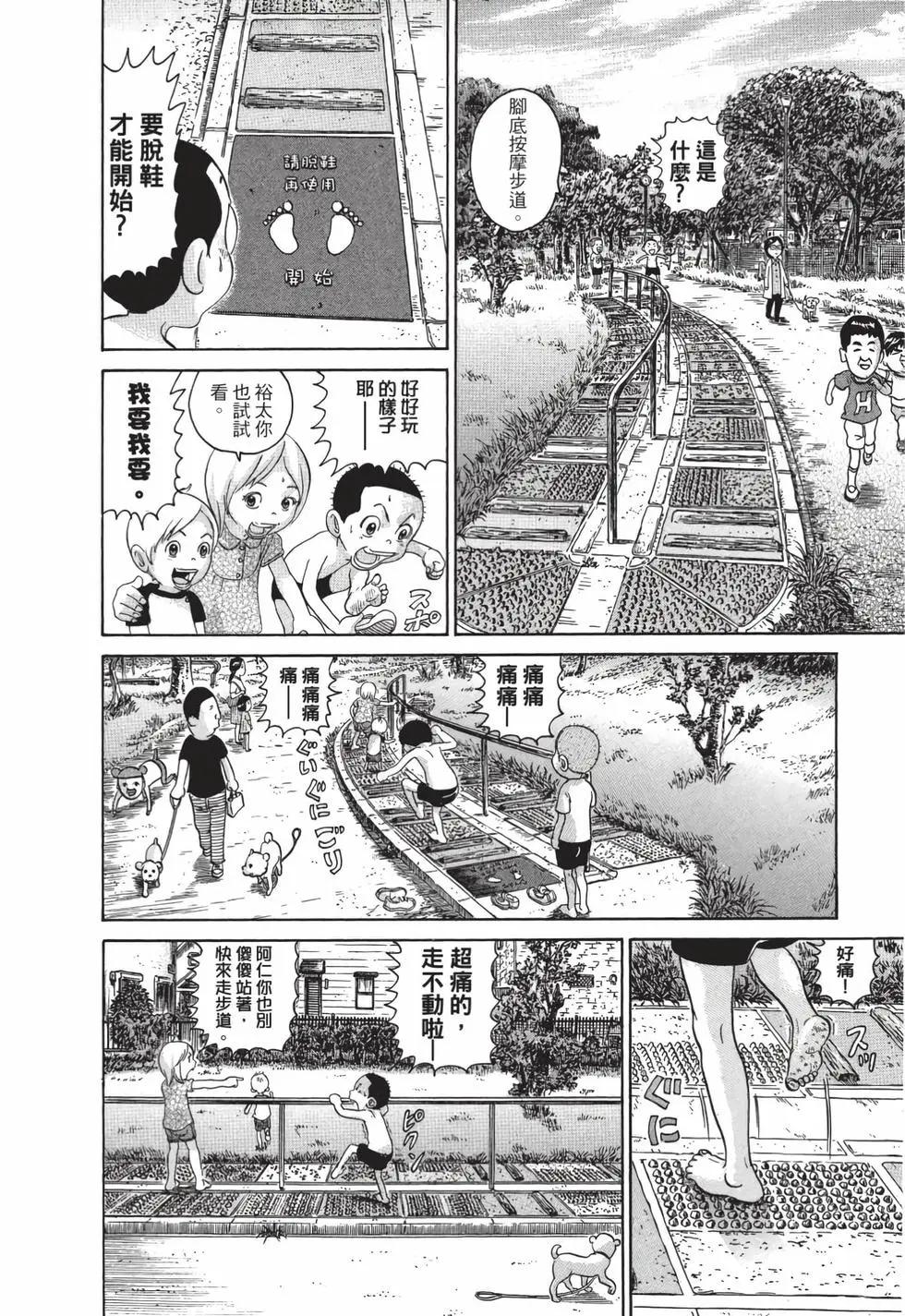 每度！愛生事家庭 - 臺版19(1/4) - 3