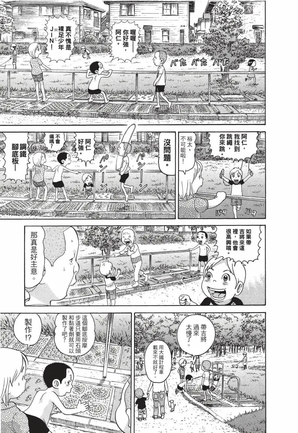 每度！愛生事家庭 - 臺版19(1/4) - 4
