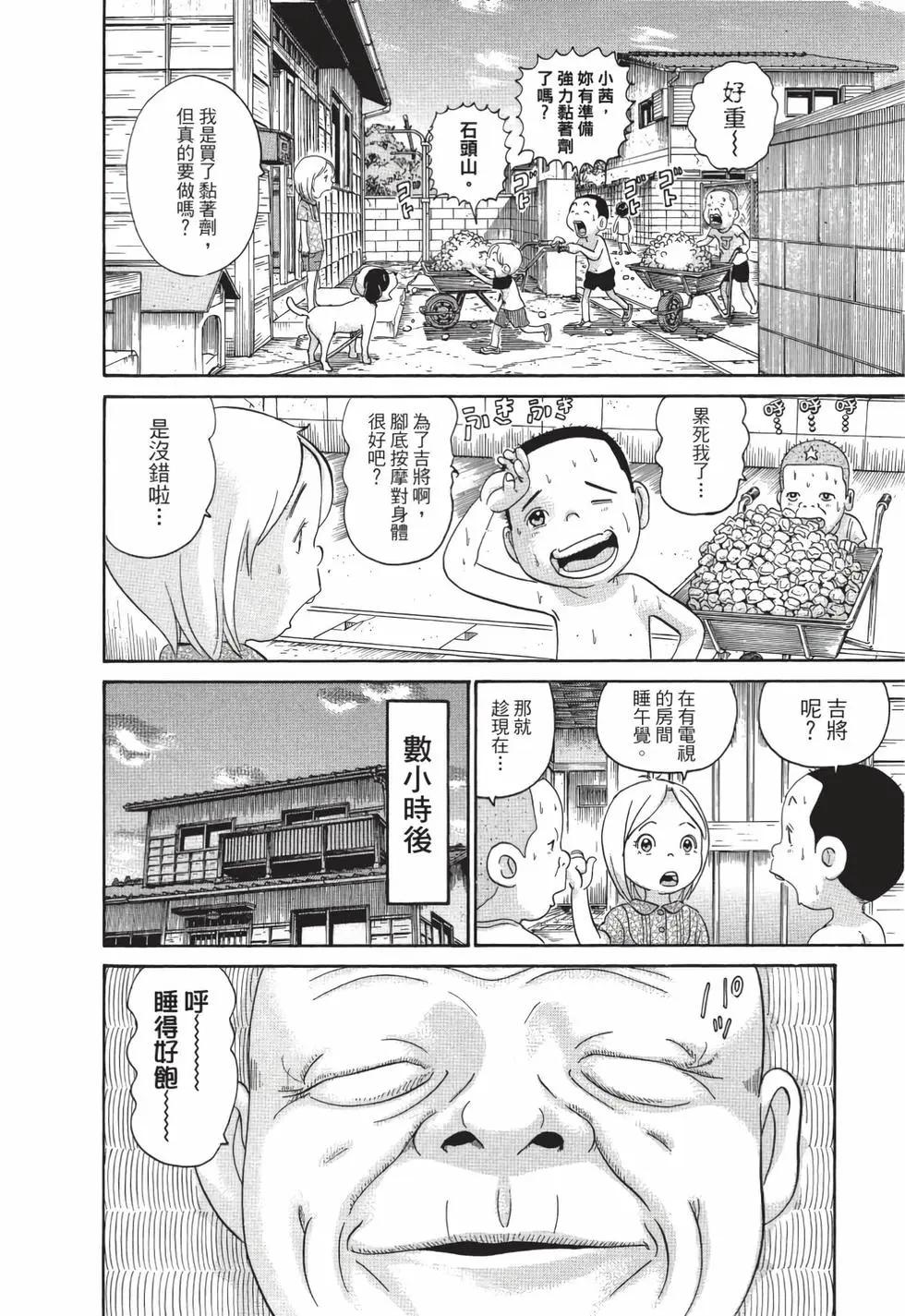 每度！愛生事家庭 - 臺版19(1/4) - 5