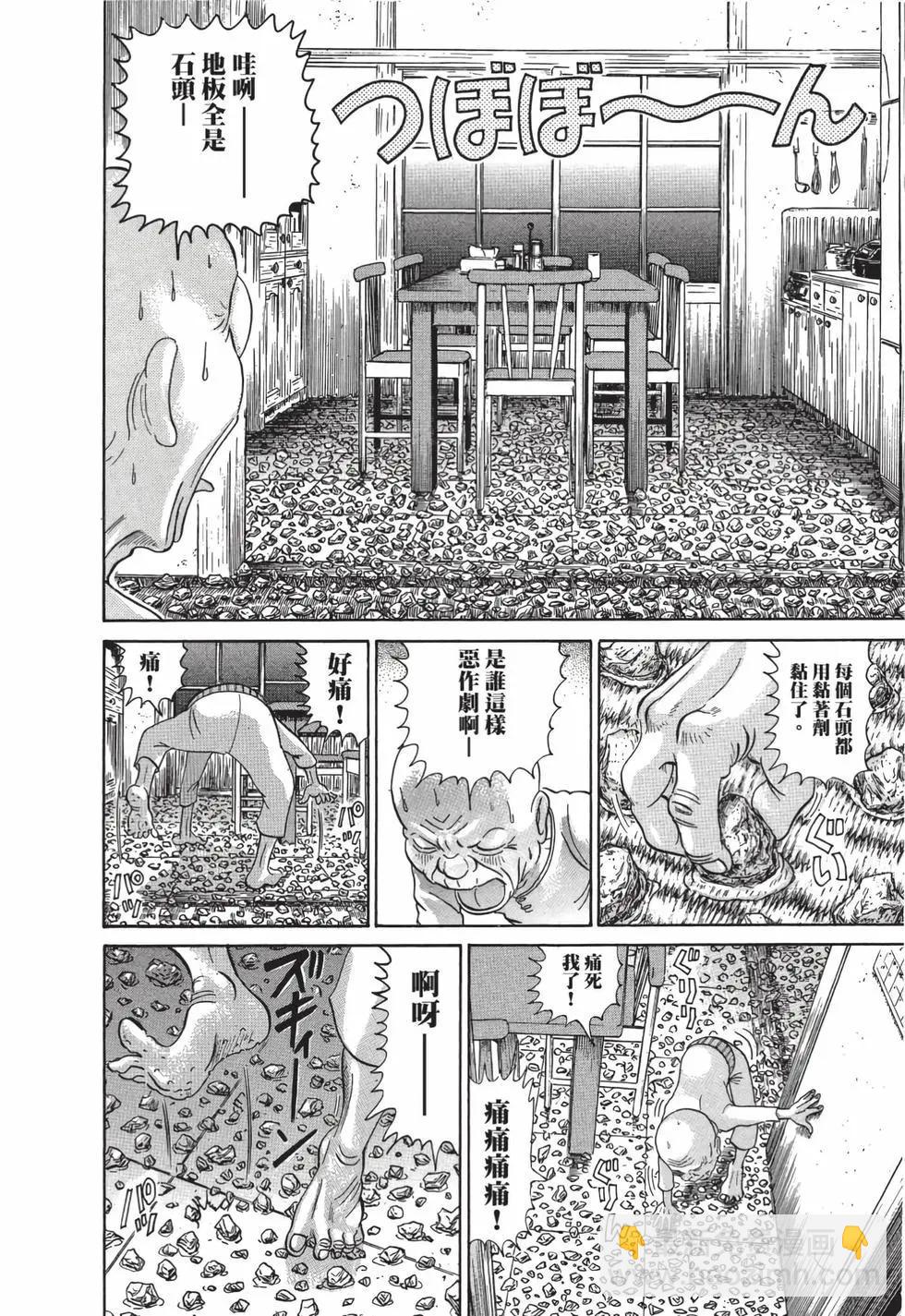 每度！愛生事家庭 - 臺版19(1/4) - 7