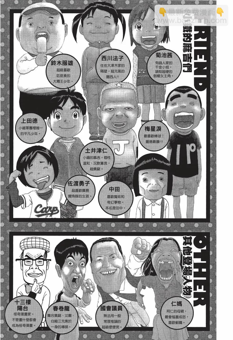 每度！愛生事家庭 - 臺版19(1/4) - 4