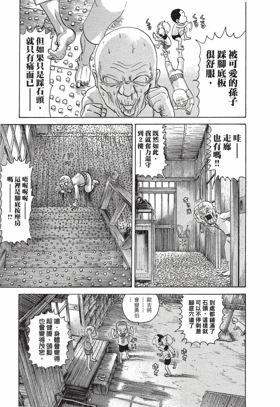 每度！愛生事家庭 - 臺版19(1/4) - 8