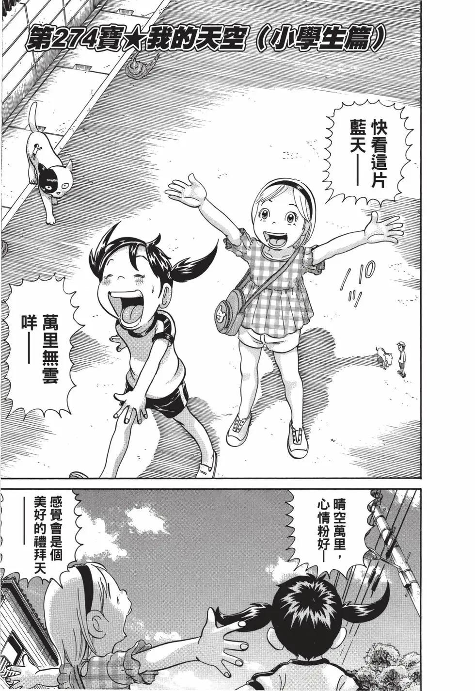 每度！愛生事家庭 - 臺版19(1/4) - 2