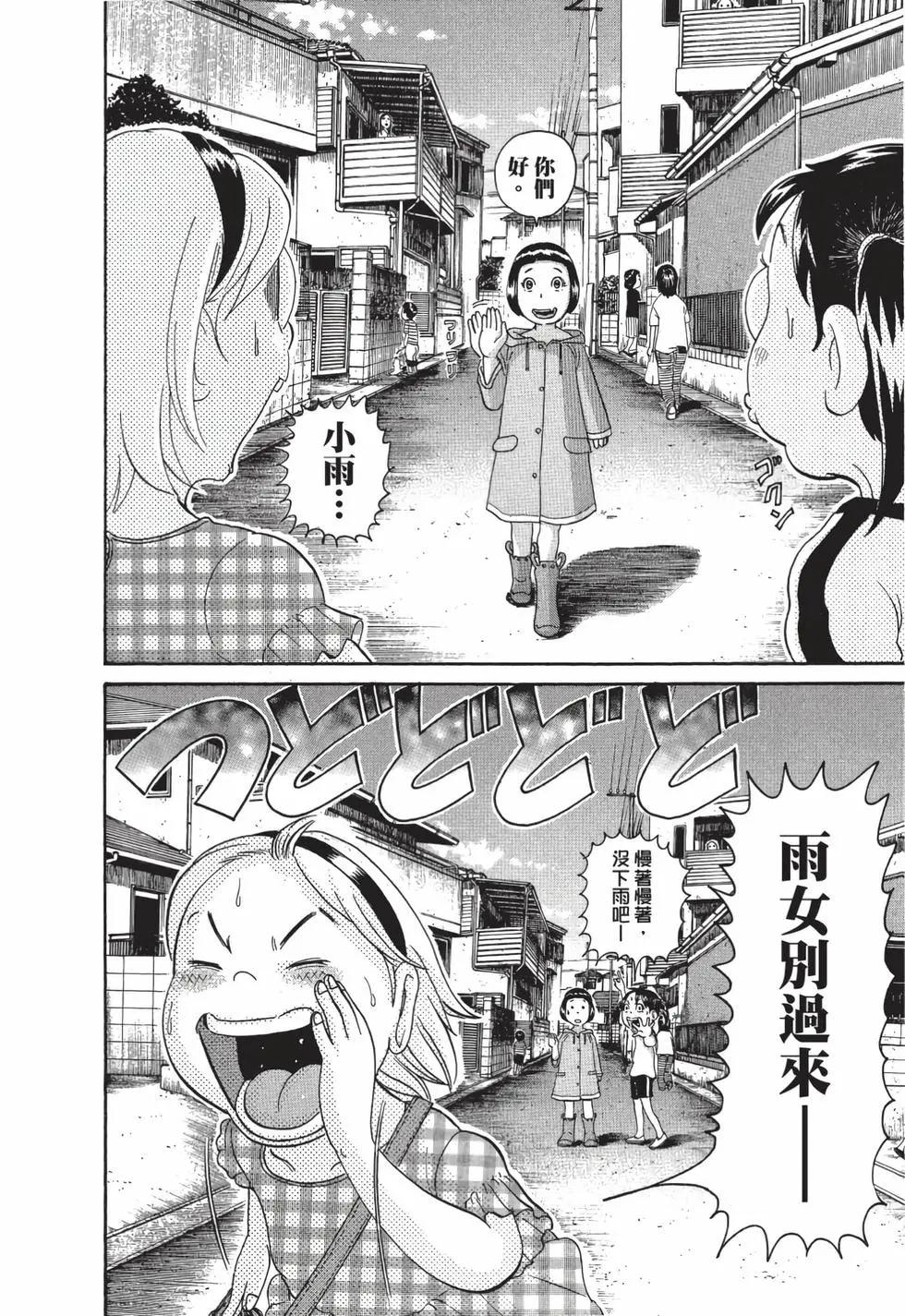 每度！愛生事家庭 - 臺版19(1/4) - 3