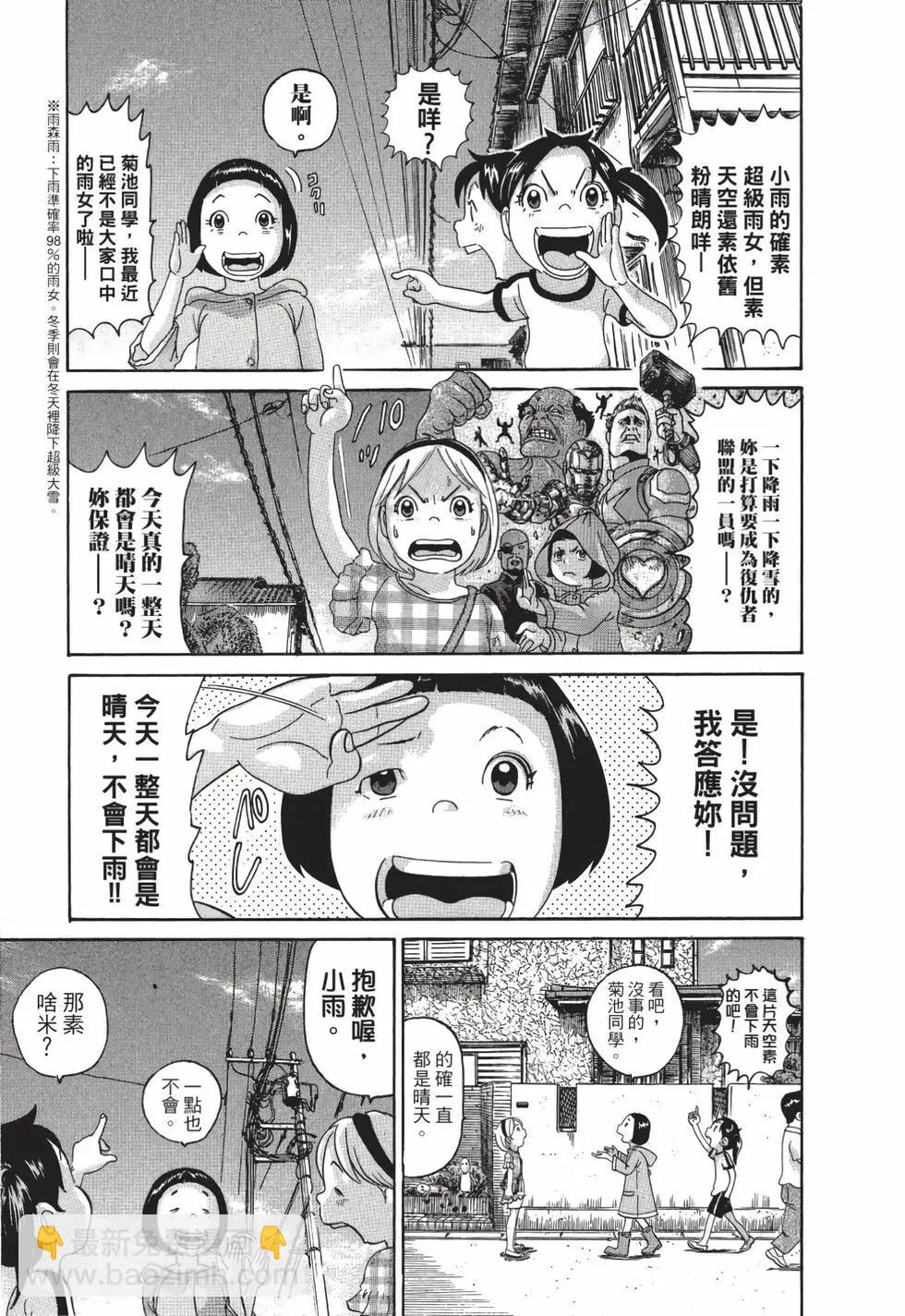 每度！愛生事家庭 - 臺版19(1/4) - 4