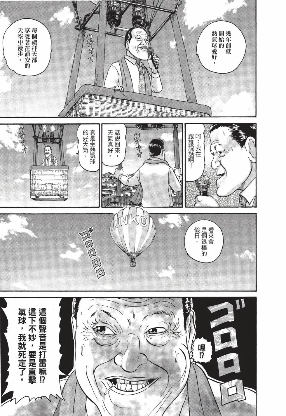 每度！愛生事家庭 - 臺版19(1/4) - 6