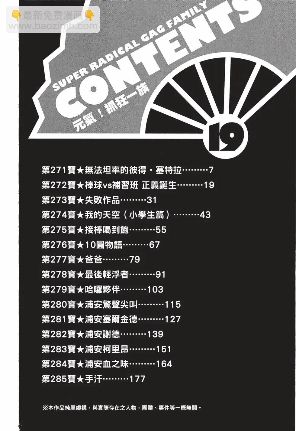每度！愛生事家庭 - 臺版19(1/4) - 5