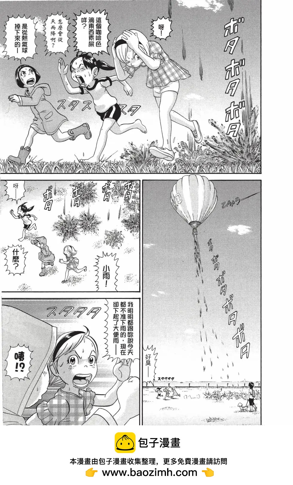 每度！愛生事家庭 - 臺版19(1/4) - 2