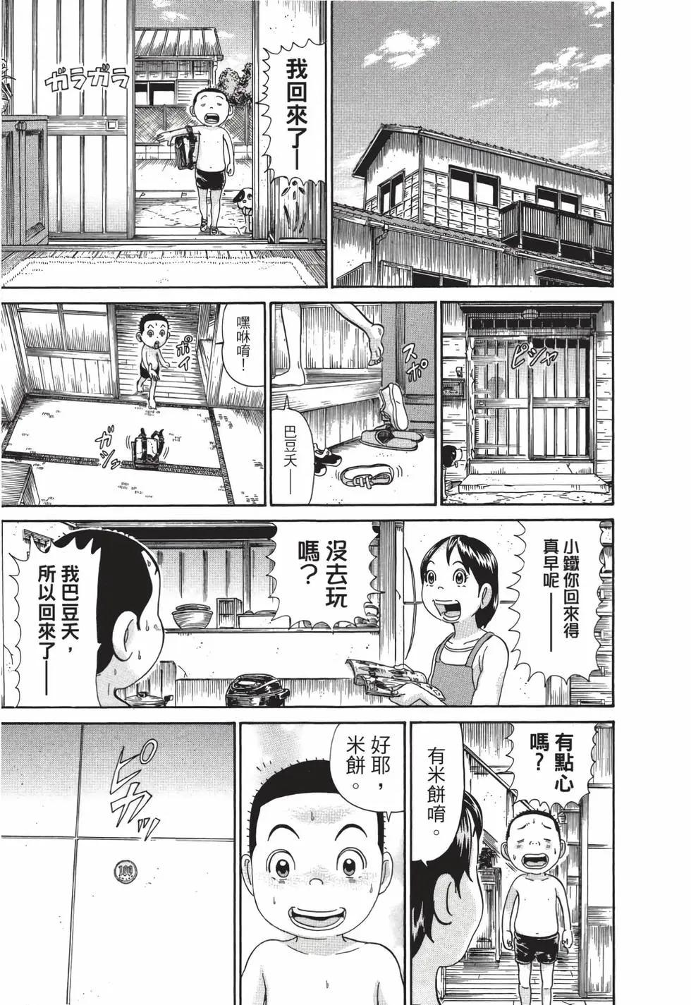 每度！愛生事家庭 - 臺版19(1/4) - 8