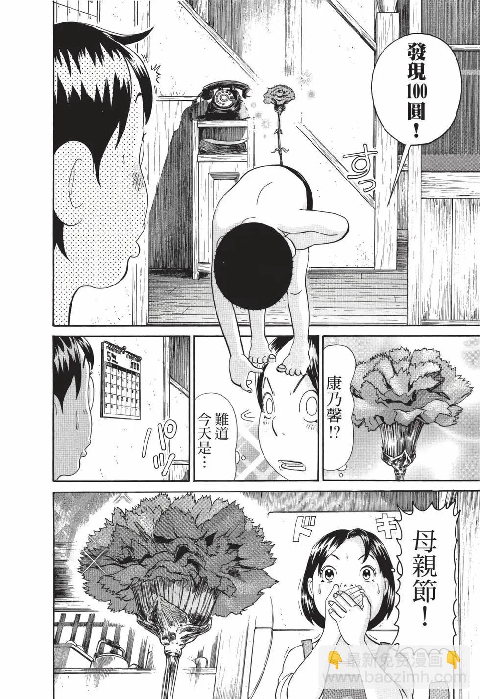 每度！愛生事家庭 - 臺版19(1/4) - 1