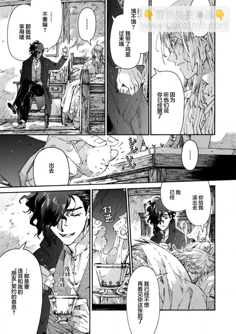 美杜莎的孩子 - 第04話 - 3