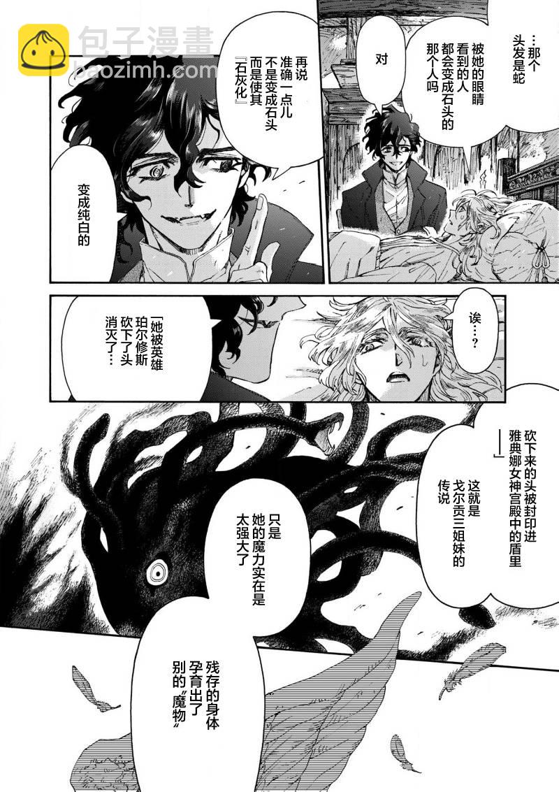 美杜莎的孩子 - 第04話 - 3
