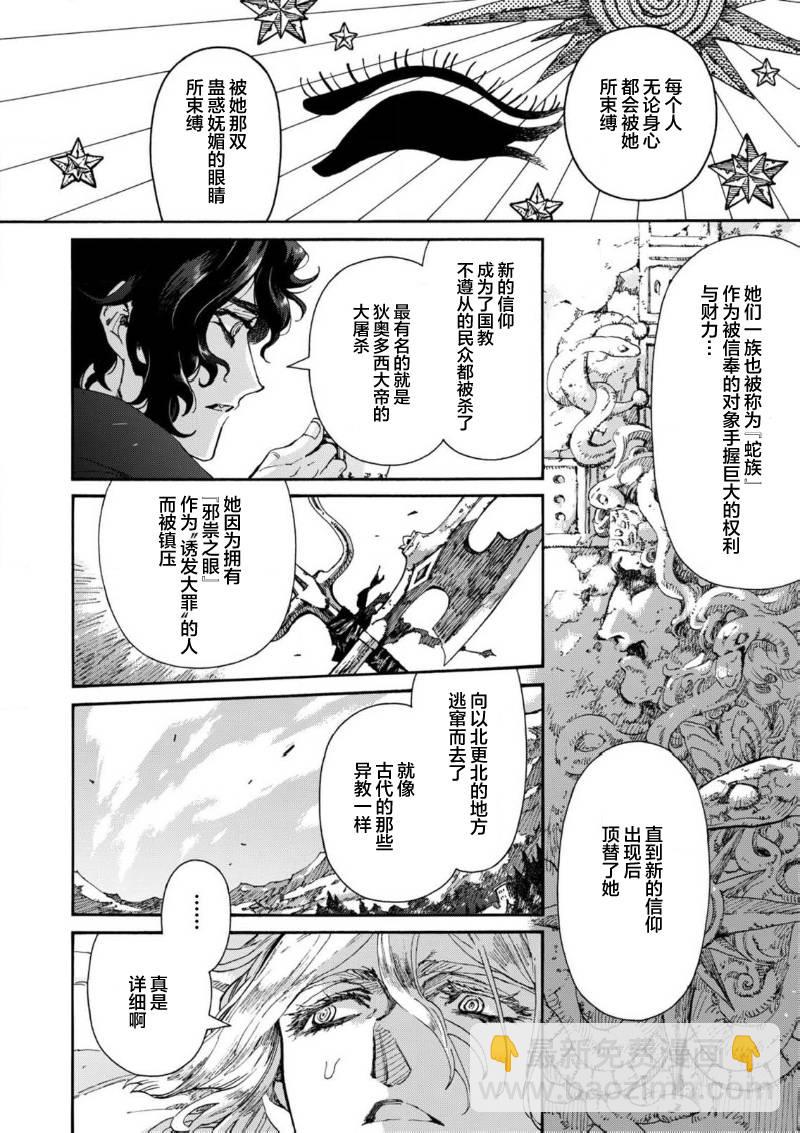 美杜莎的孩子 - 第04話 - 5