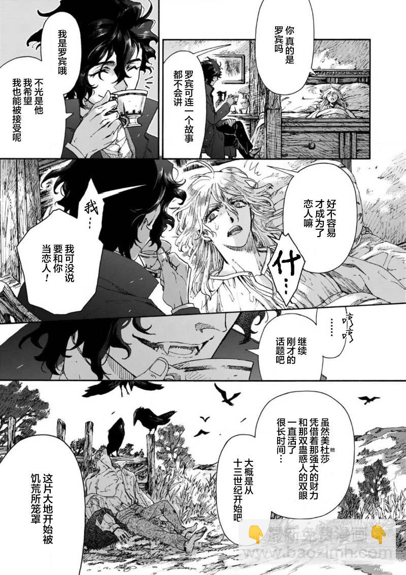 美杜莎的孩子 - 第04話 - 6