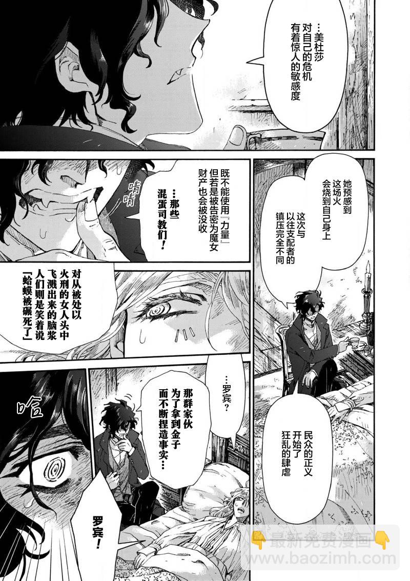 美杜莎的孩子 - 第04話 - 1