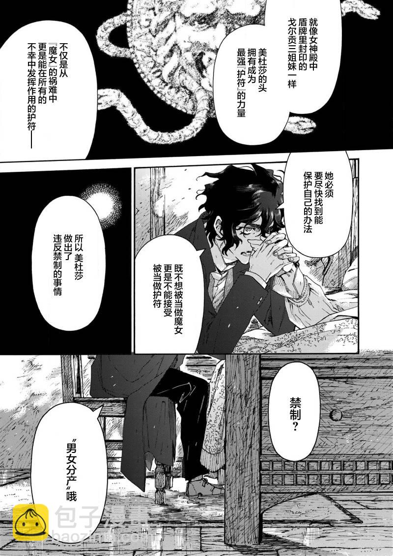 美杜莎的孩子 - 第04話 - 3