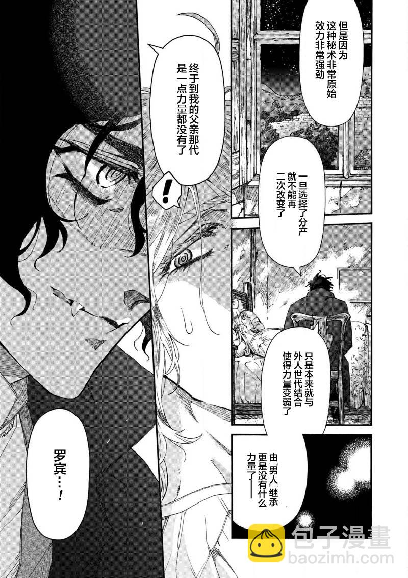 美杜莎的孩子 - 第04話 - 5