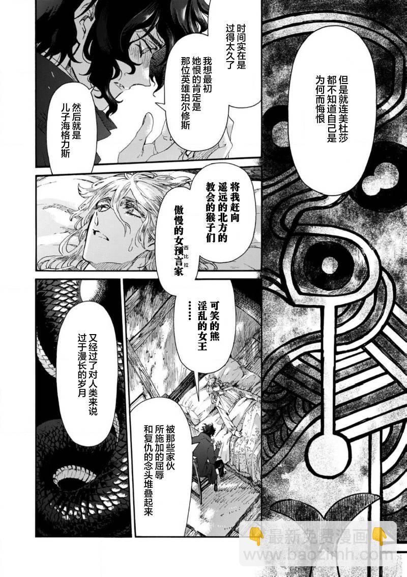 美杜莎的孩子 - 第04話 - 1