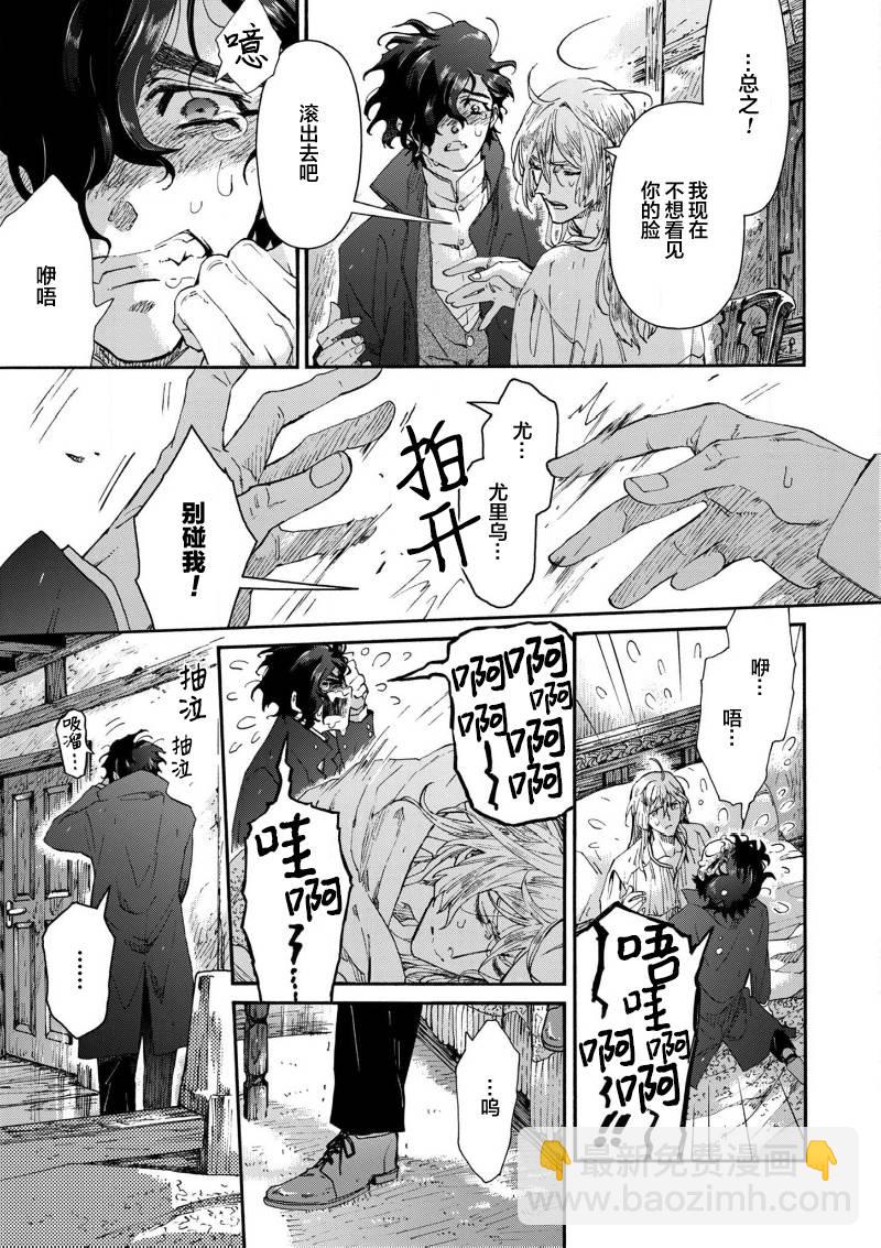 美杜莎的孩子 - 第04話 - 6