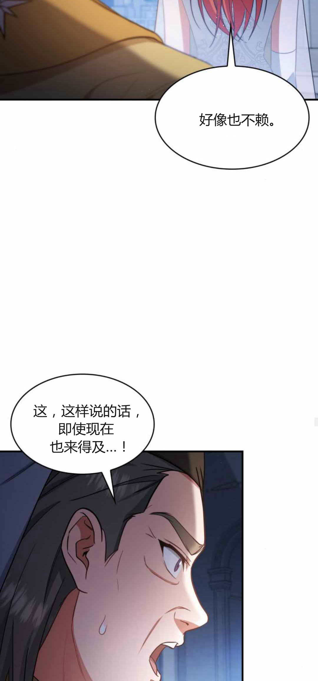 梅爾文留給他們的東西 - 第89話(1/2) - 7