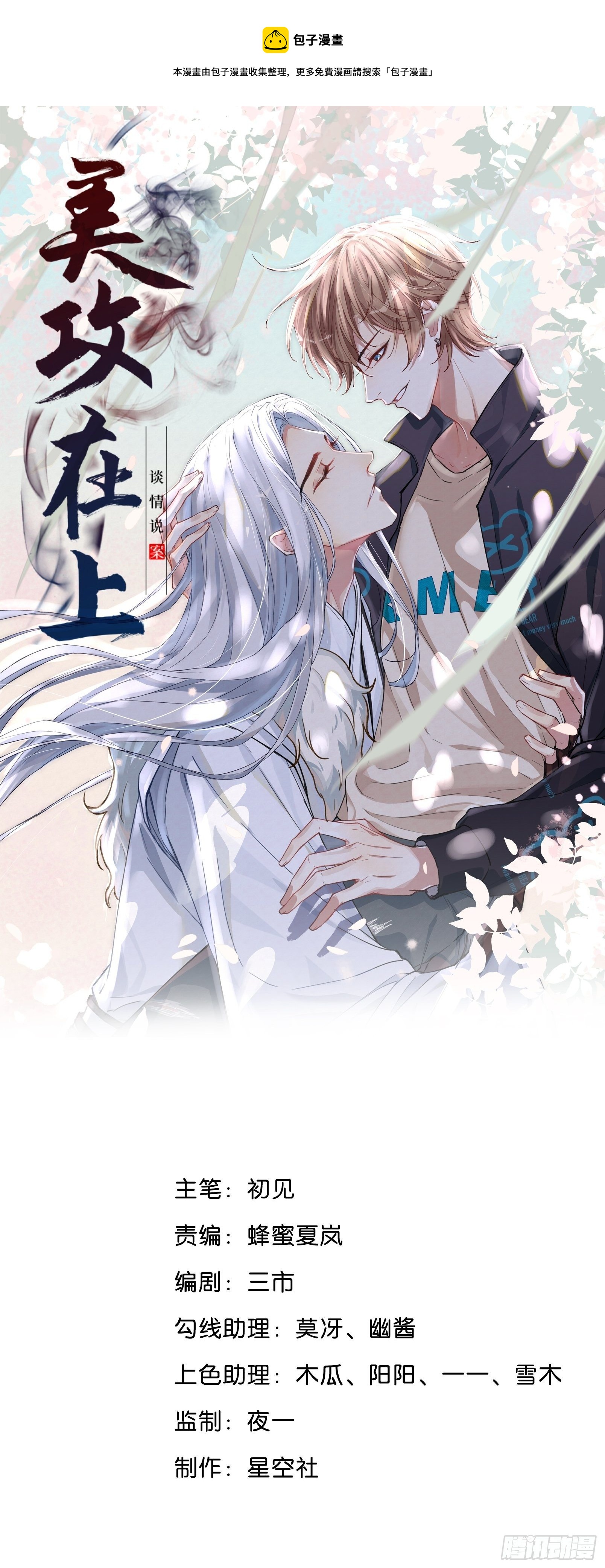 第一话：尸娘子的欲望（一）(1/4)-第2话