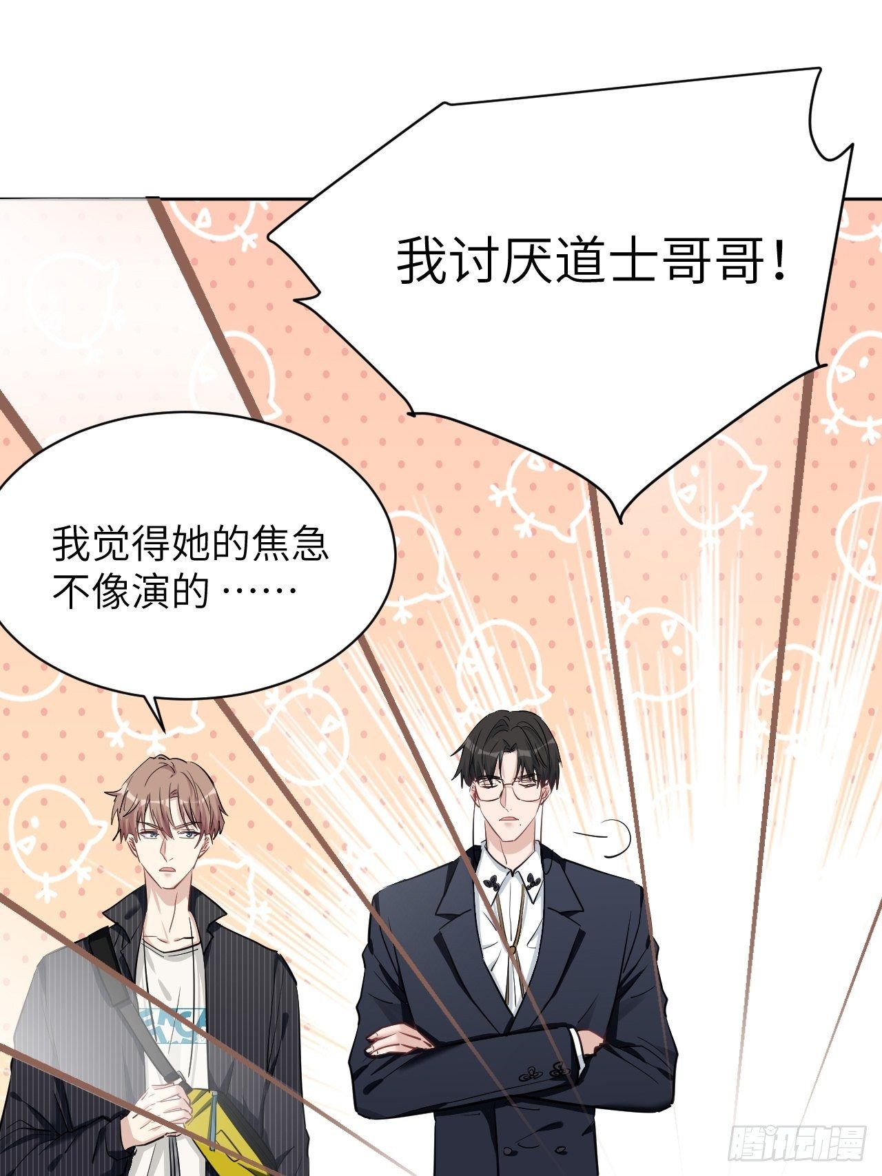 第11话：小熊玩具（一）(1/2)-第12话