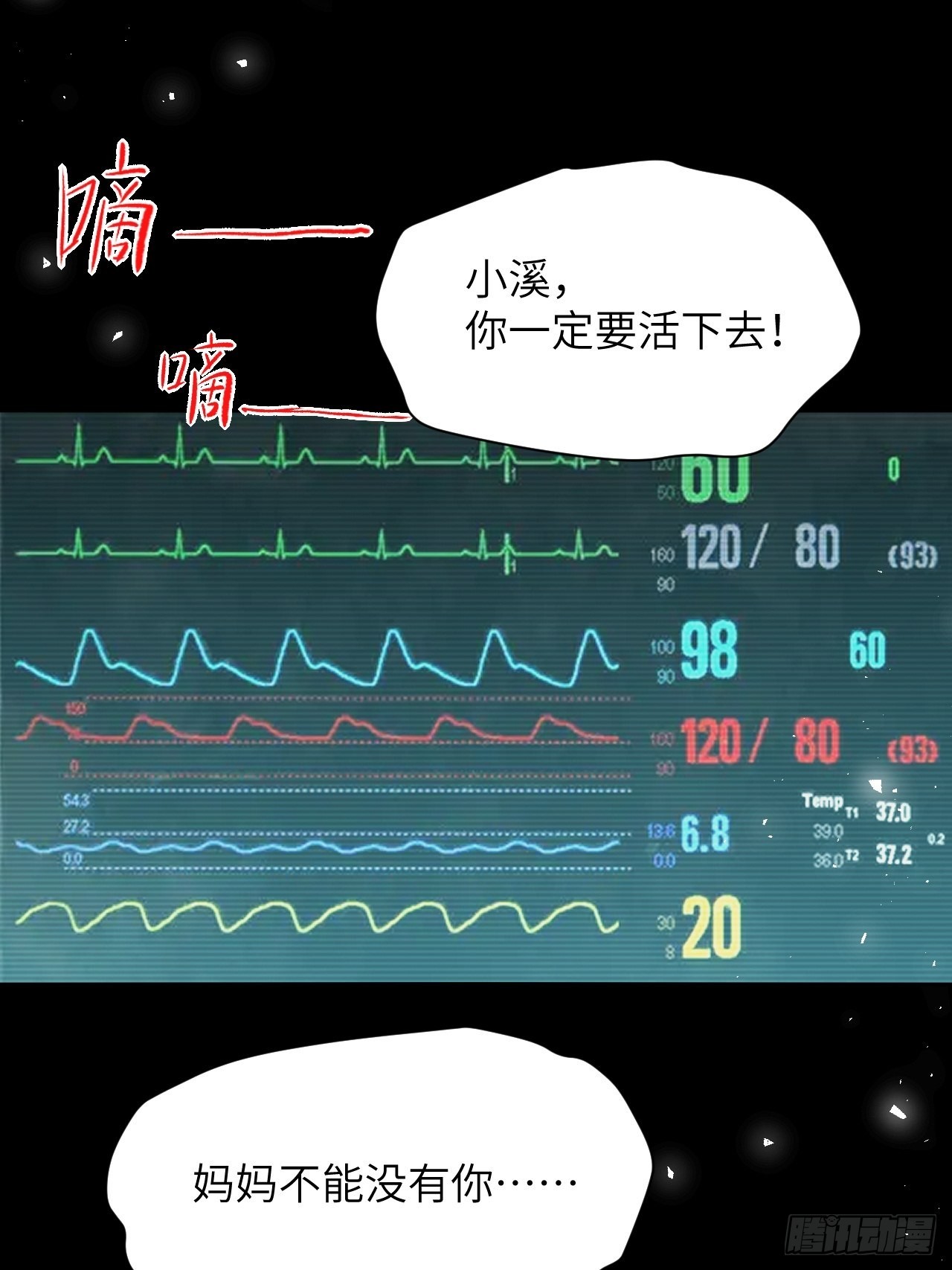 美攻在上 - 第47話：蟬妖知知（八）(1/2) - 4