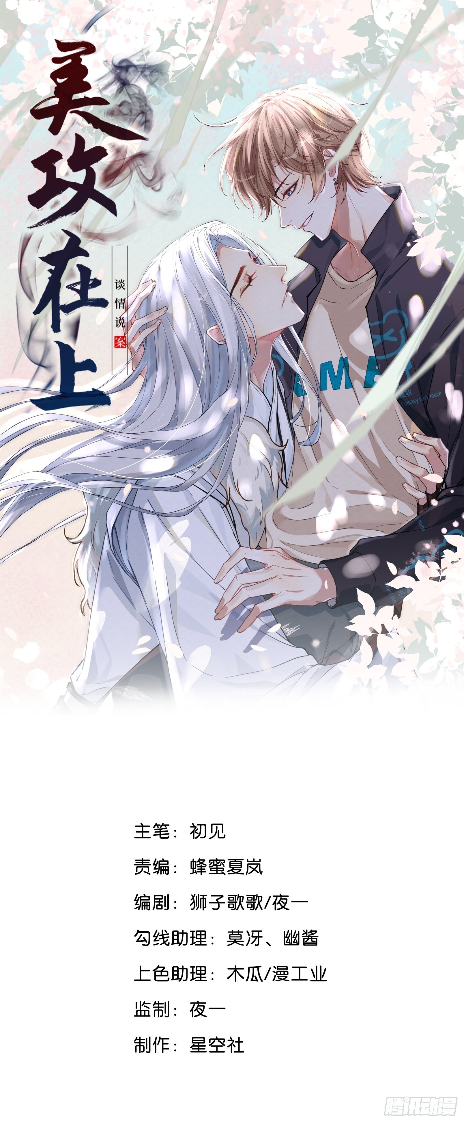 第57话：神妖灼冥（六）(1/2)-第60话