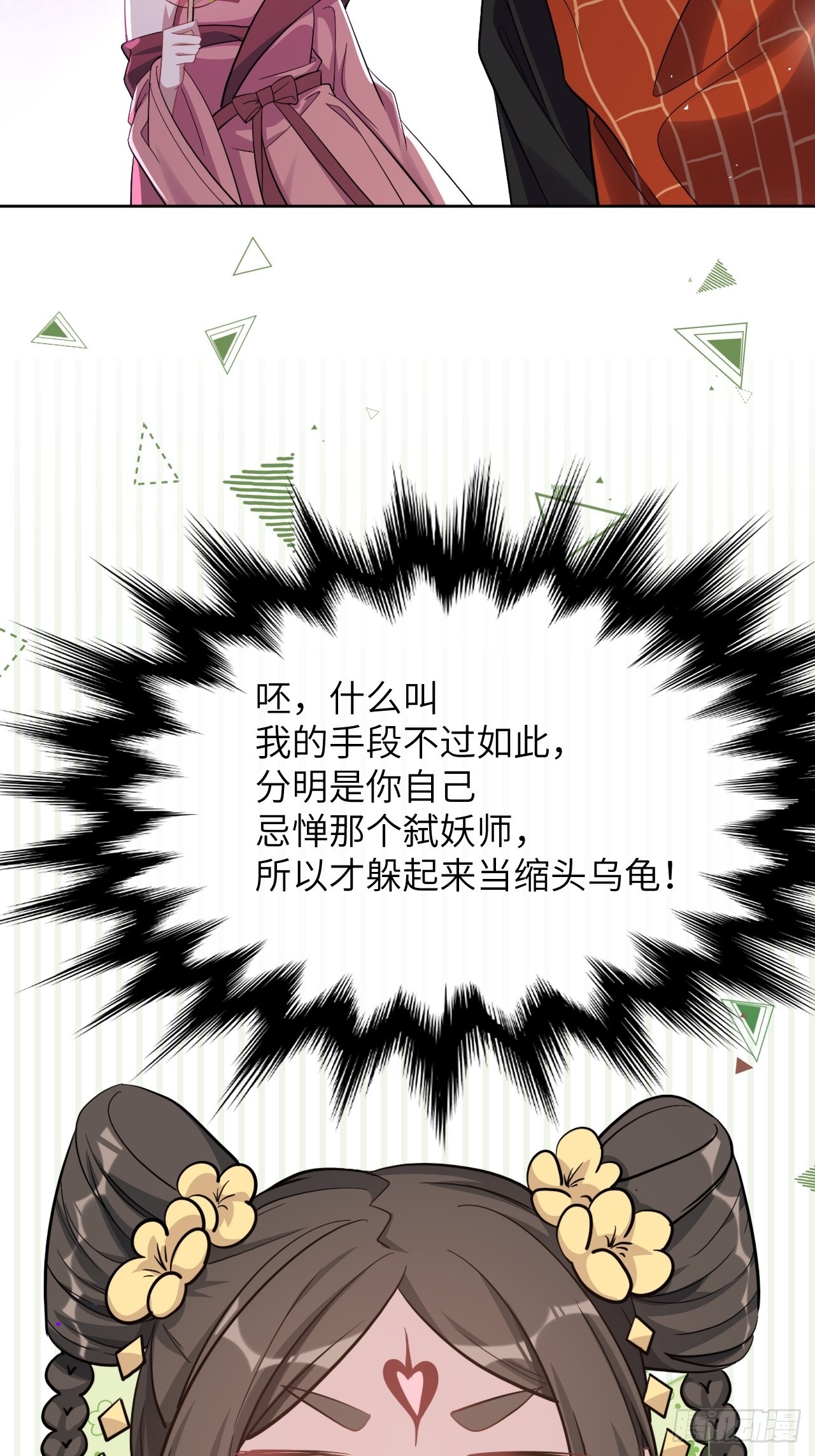 第71话：蛊妖（四）(1/2)-第74话