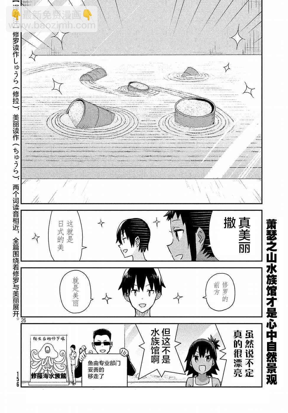 沒關係姐姐 - 25話 - 2