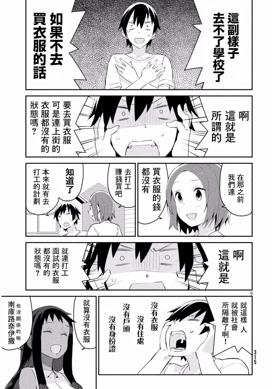 沒關係姐姐 - 4話 - 3