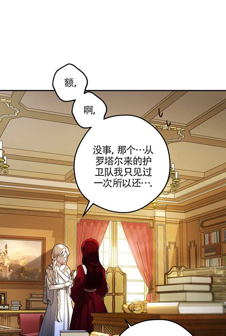 玫瑰城的輓歌 - 第11話(1/2) - 5