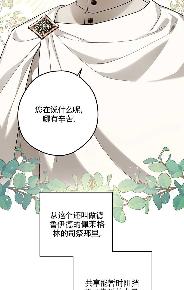 玫瑰城的輓歌 - 第11話(1/2) - 6