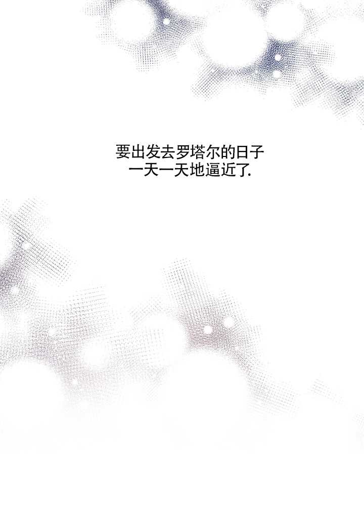 玫瑰城的輓歌 - 第11話(1/2) - 4