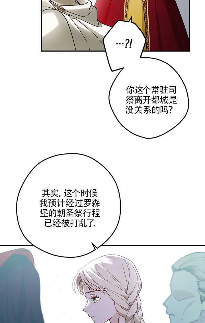 玫瑰城的輓歌 - 第11話(1/2) - 3