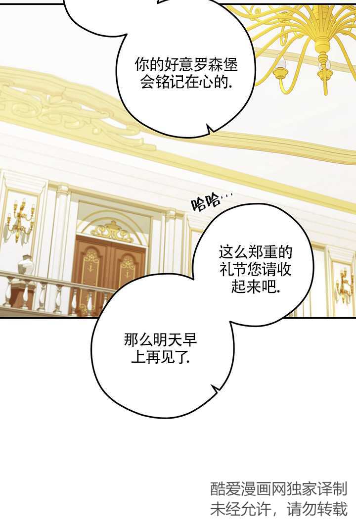 玫瑰城的輓歌 - 第11話(1/2) - 6
