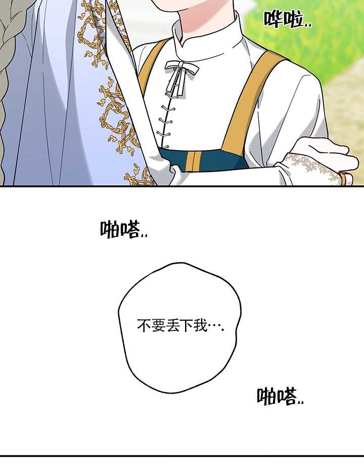 玫瑰城的輓歌 - 第13話(1/2) - 5