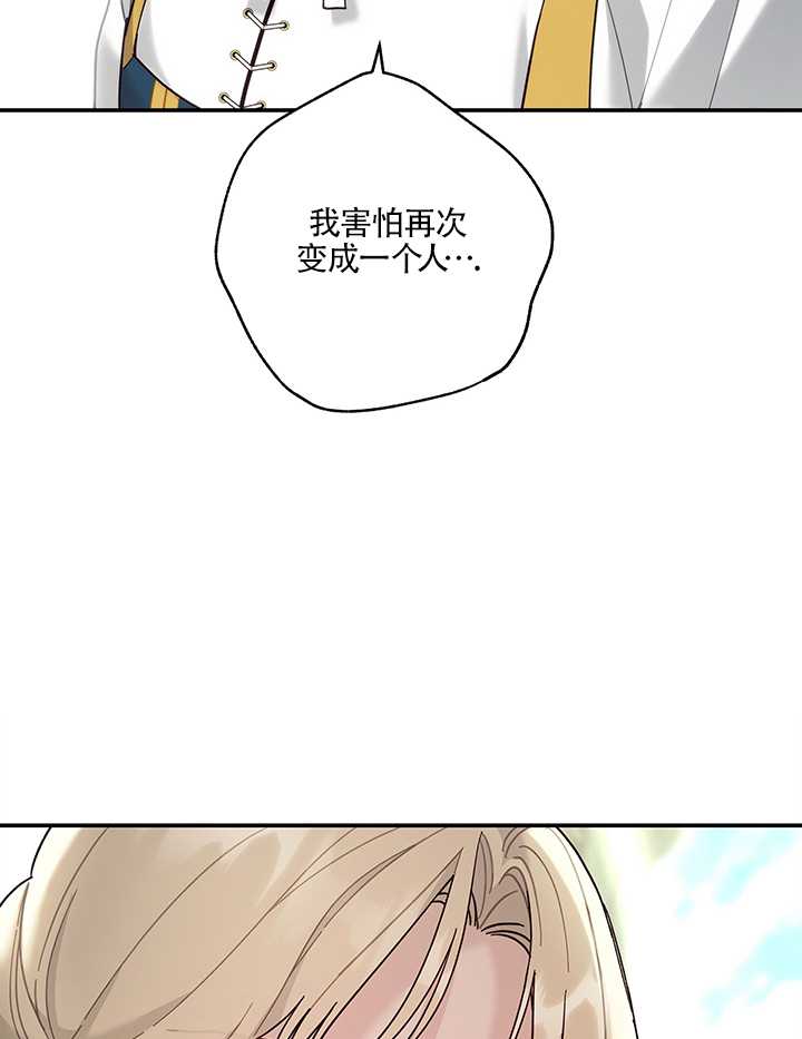 玫瑰城的輓歌 - 第13話(1/2) - 7