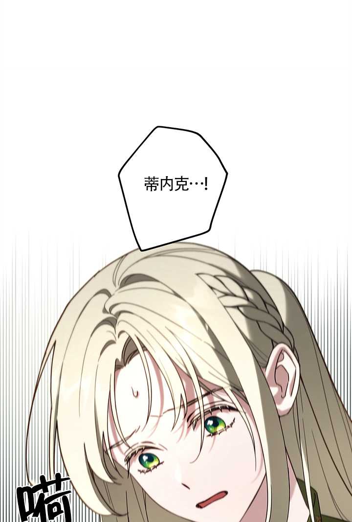 玫瑰城的輓歌 - 第15話(1/2) - 8
