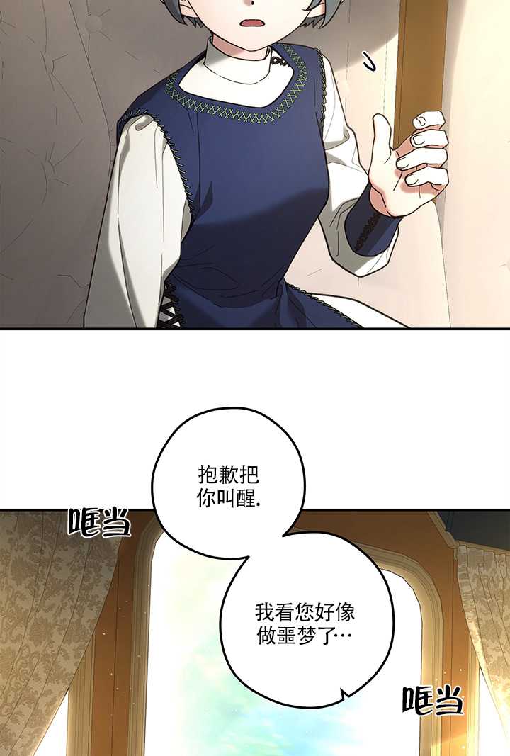 玫瑰城的輓歌 - 第15話(1/2) - 3