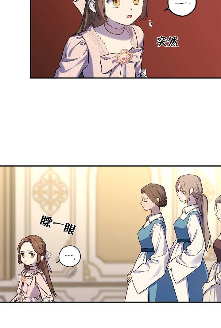玫瑰城的輓歌 - 第03話(2/2) - 6