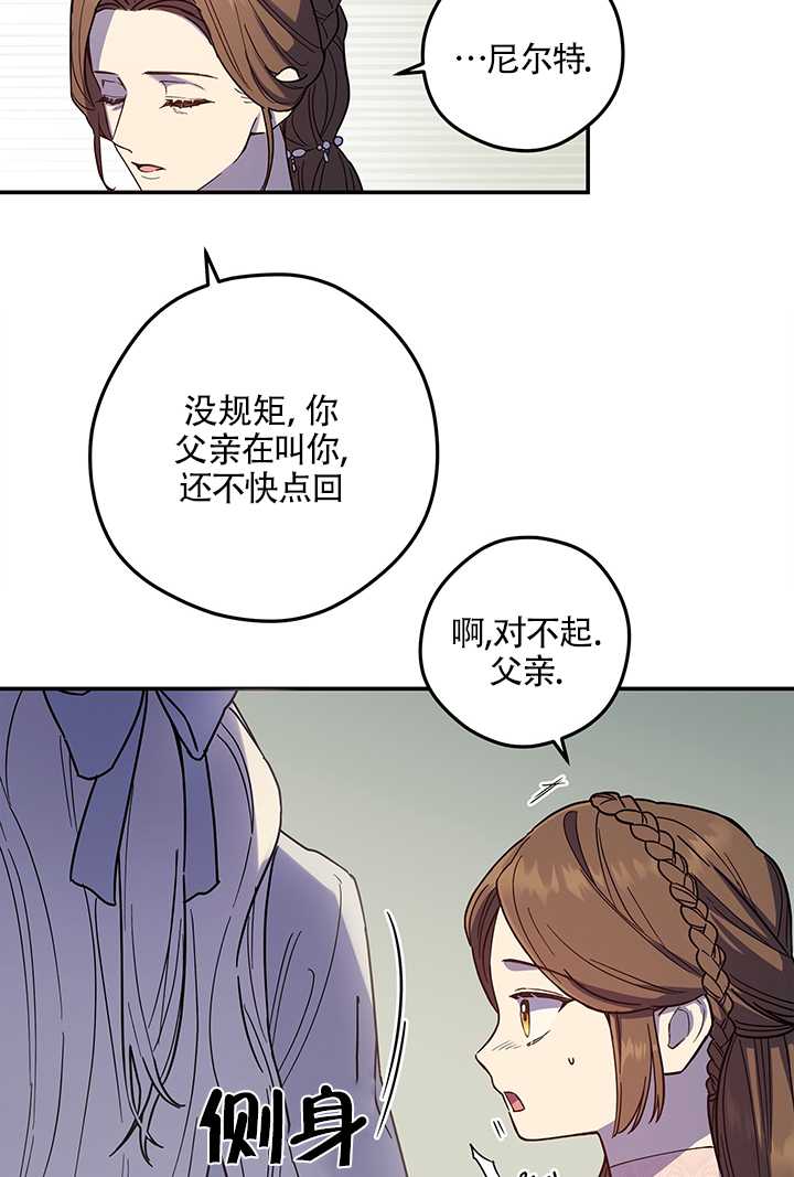 玫瑰城的輓歌 - 第03話(2/2) - 2